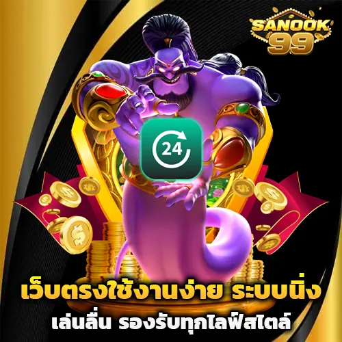 sanook99